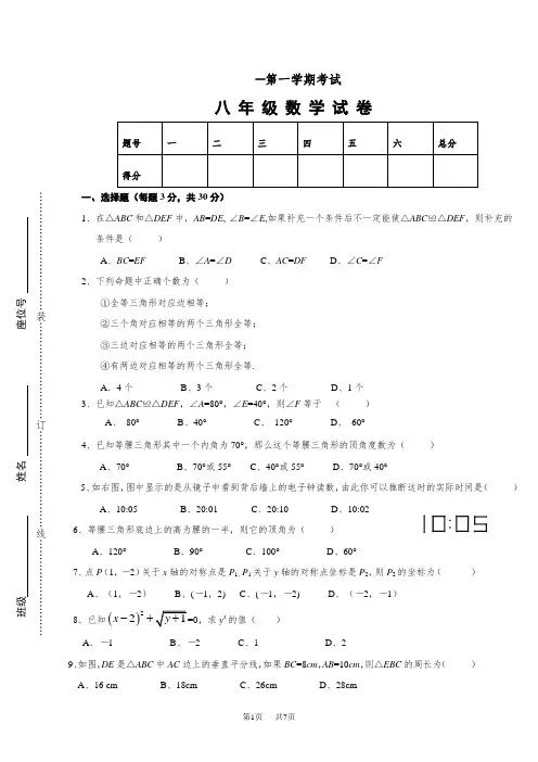 八年级数学上册期中试卷(含答案)