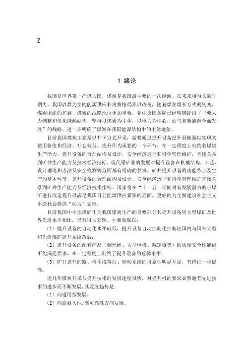 缠绕式提升机设计