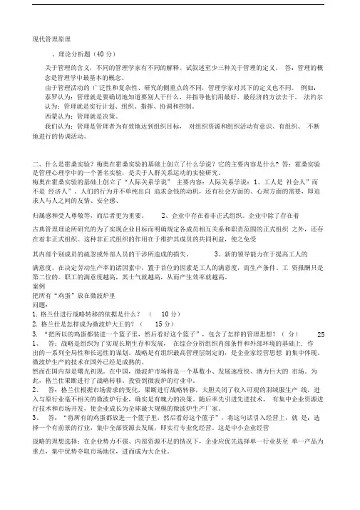 现代管理原理2017年秋答案