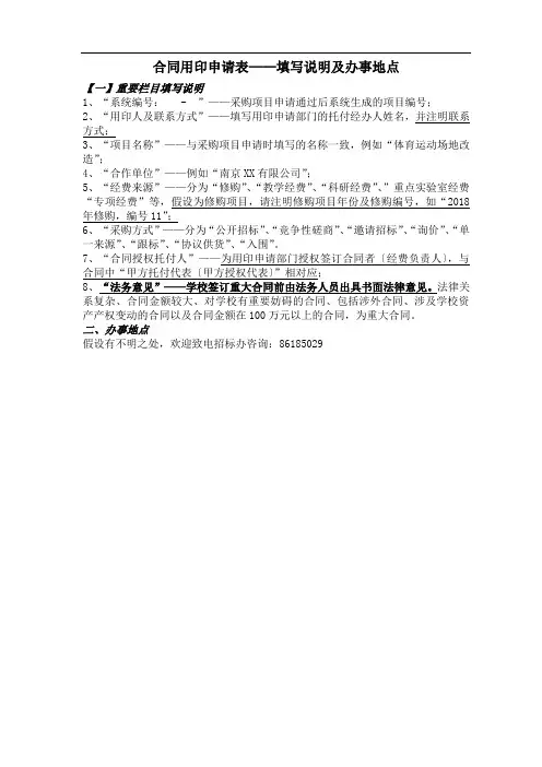 合同用印申请表——填写说明及办事地点