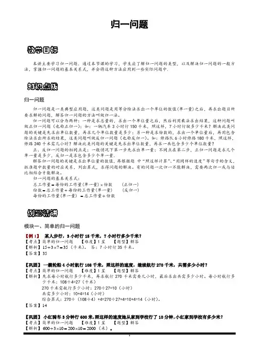 小学思维数学讲义：归一问题-含答案解析