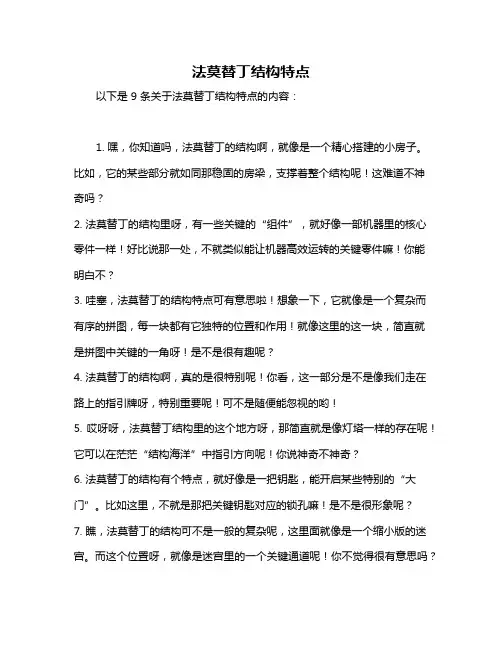 法莫替丁结构特点