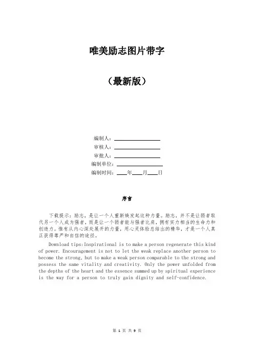 唯美励志图片带字