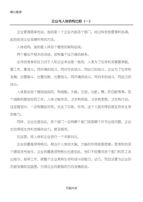 企业与人体结构比较(一)