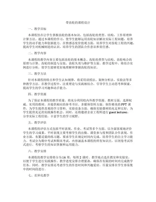 带齿轮的课程设计
