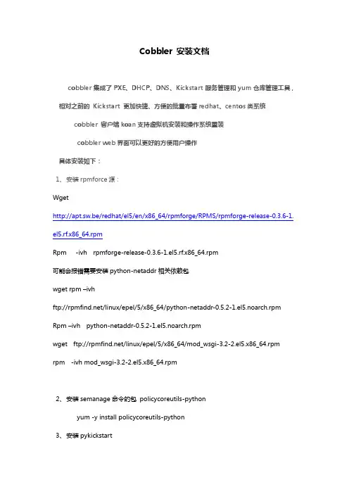 cobbler自动化系统安装——详细