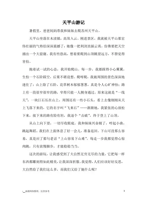 天平山游记_游记