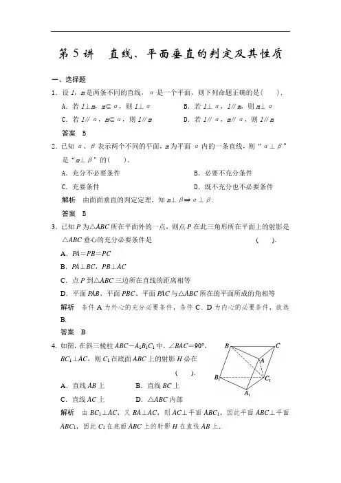 高考数学(人教a版,理科)题库：直线、平面垂直的判定及其性质(含答案)