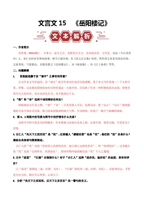 文言文15《岳阳楼记》(原卷版)2024年中考语文文言文记诵必备