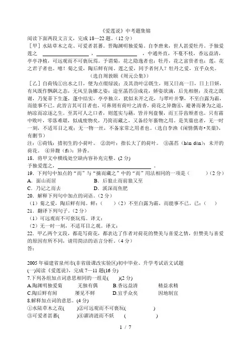 《爱莲说》中考题
