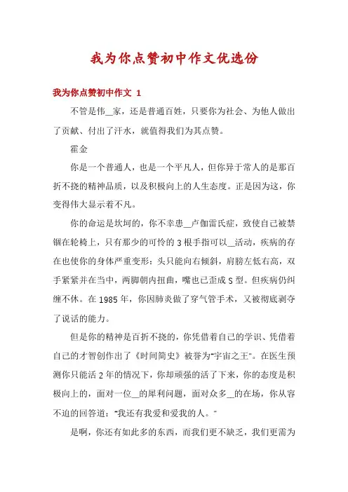 我为你点赞初中作文优选份