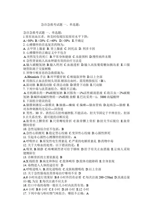 急诊急救试题