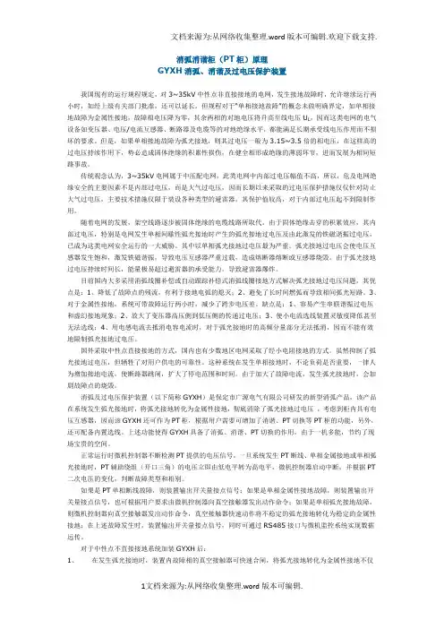 消弧消谐PT柜原理