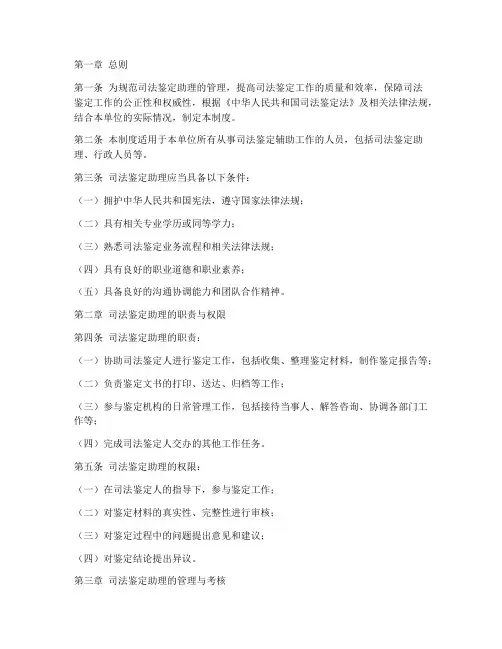 司法鉴定助理管理制度范本