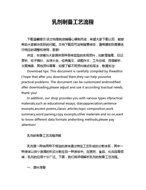 乳剂制备工艺流程