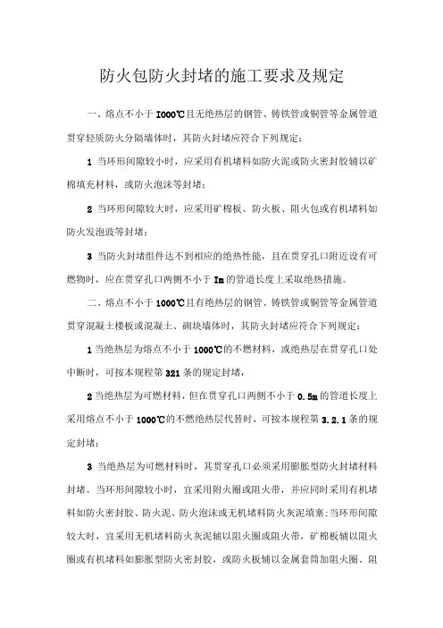 防火包防火封堵的施工要求及规定