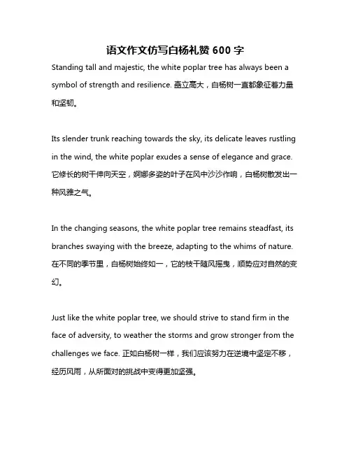 语文作文仿写白杨礼赞600字
