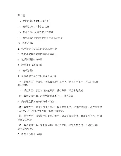 初中英语集体教研记录(3篇)