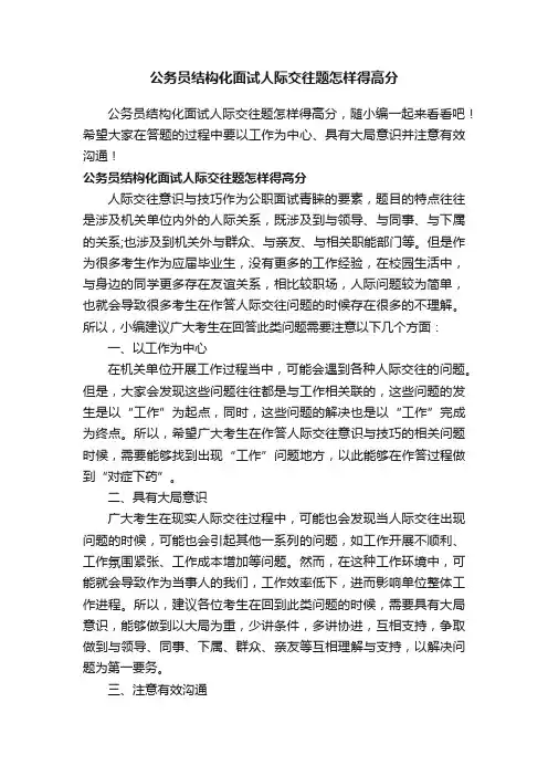 公务员结构化面试人际交往题怎样得高分
