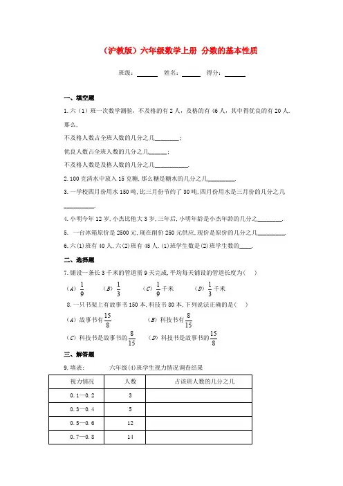 六年级上册数学试题       分数的基本性质       沪教版.