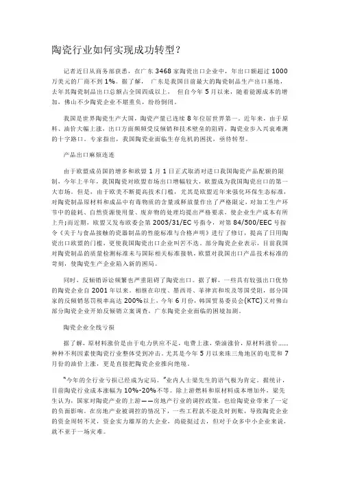 陶瓷行业如何实现成功转型