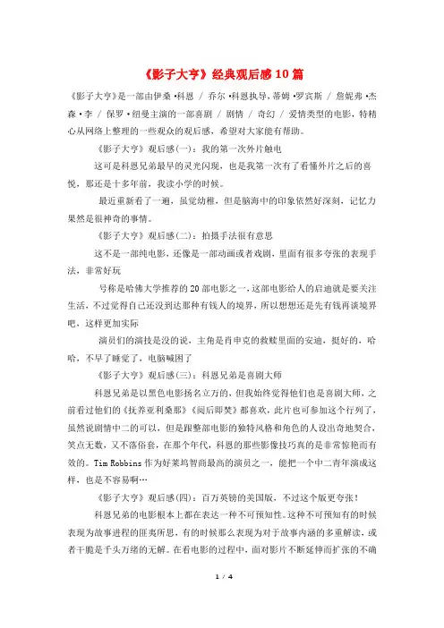 《影子大亨》经典观后感10篇