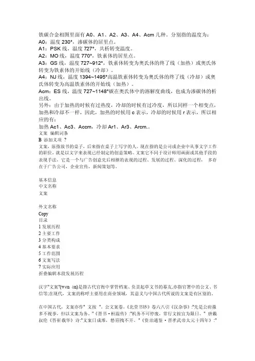 铁碳相图各线介绍