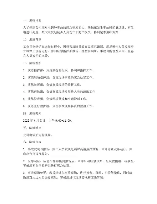 电锅炉事故应急预案演练