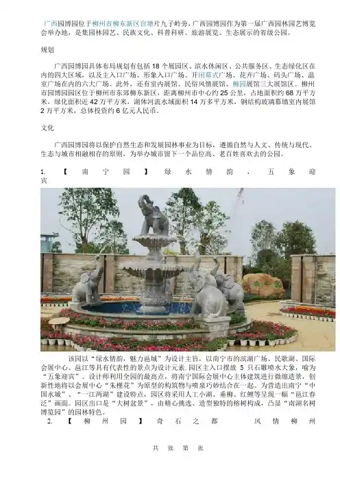 柳州园博园