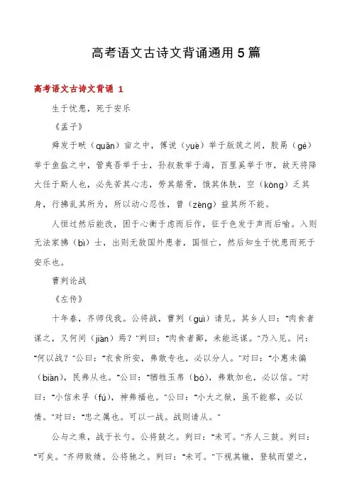 高考语文古诗文背诵通用5篇