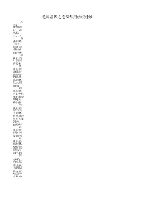 毛料常识(