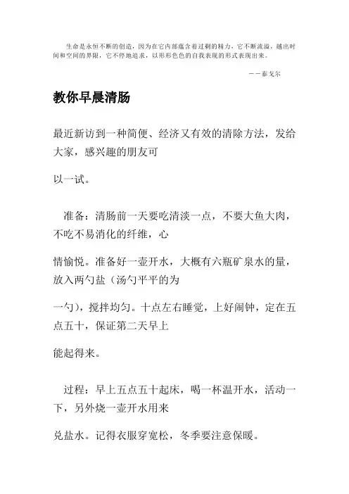 Ouewbf教你早晨清肠