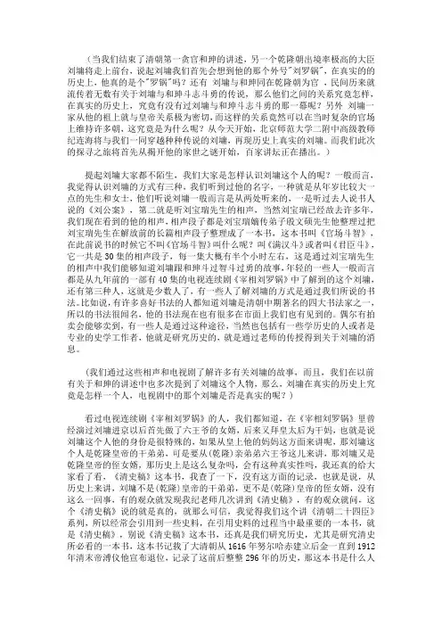 正说刘墉01：刘墉的家世之谜(上)