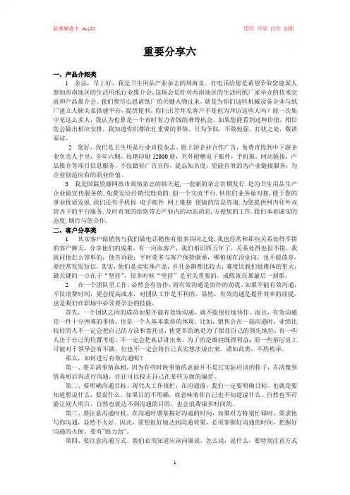 短信分享6