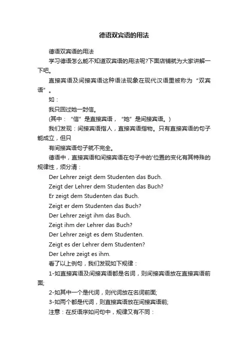 德语双宾语的用法