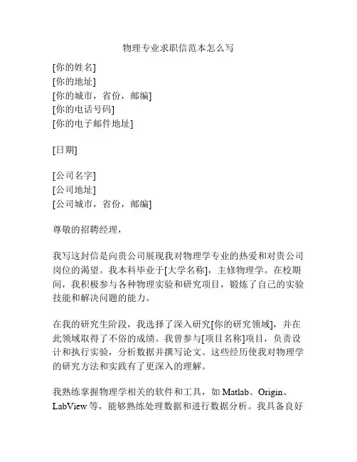 物理专业求职信范本怎么写