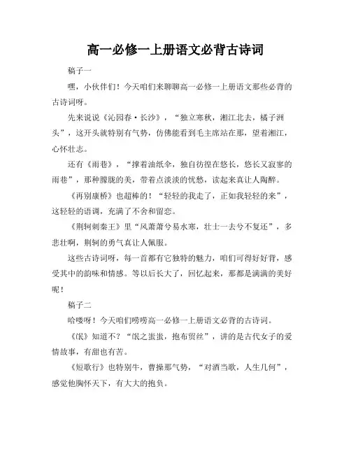 高一必修一上册语文必背古诗词