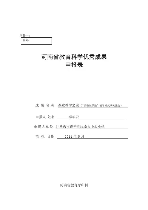 河南省教育科学研究优秀成果申报表