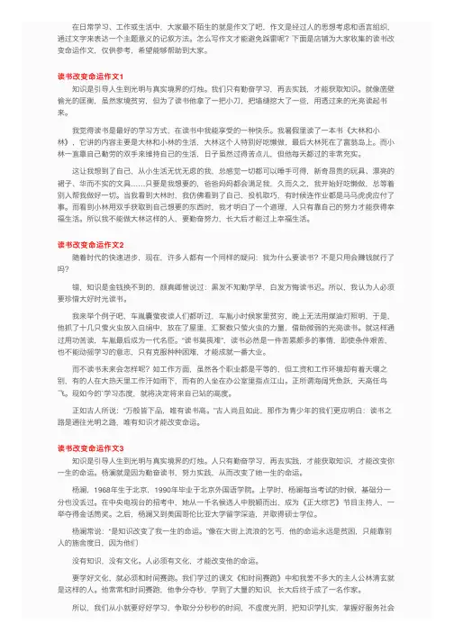读书改变命运作文（3篇）