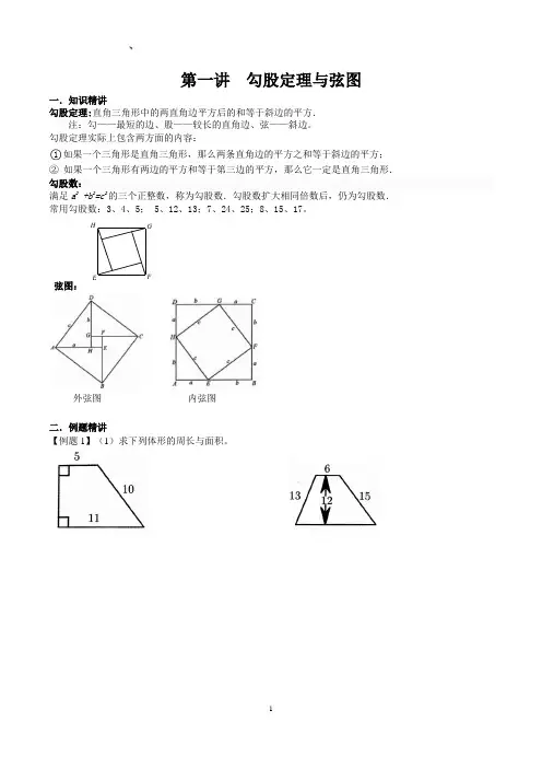 五年级 第一讲勾股定理(超一)