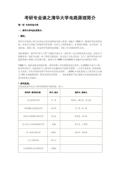 考研专业课之清华大学电路原理简介