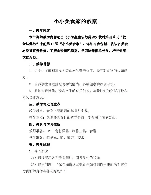 小小美食家的教案