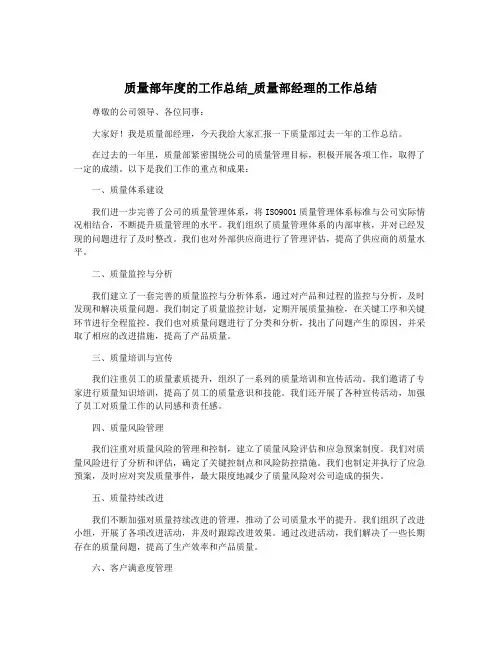 质量部年度的工作总结_质量部经理的工作总结