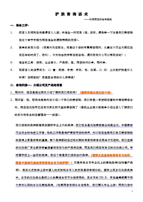 护肤咨询话术