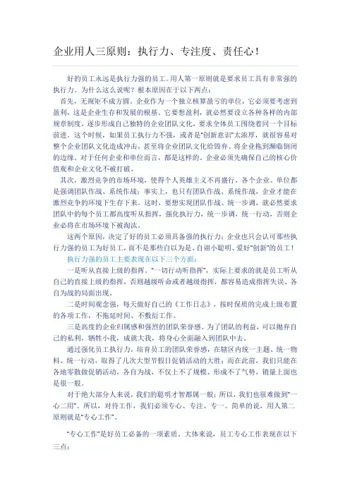 企业用人三原则