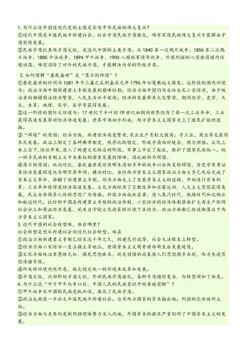 中国近现代史(大学课程)思考题答案
