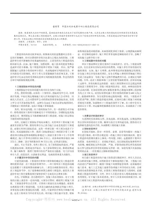公路工程项目造价审计中常见问题及要点分析