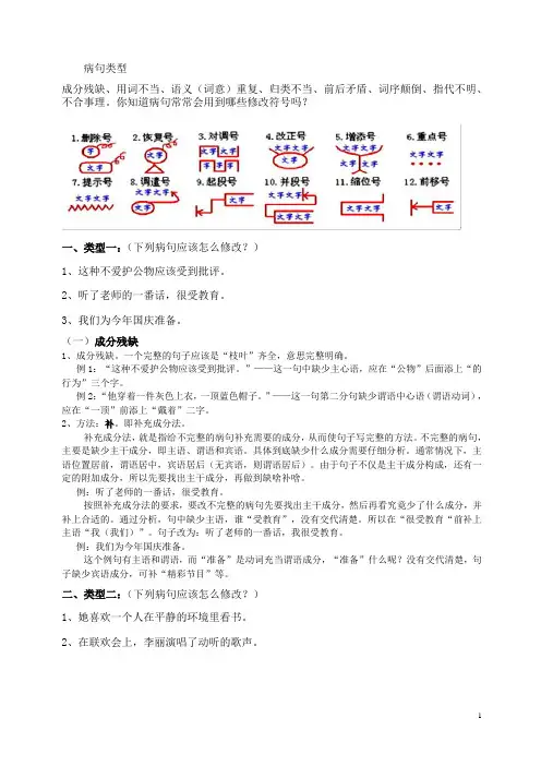 修改病句及错别字专项练习