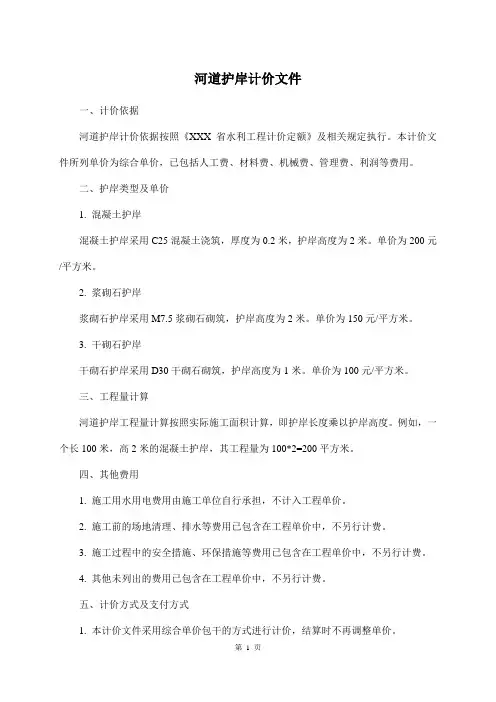 河道护岸计价文件