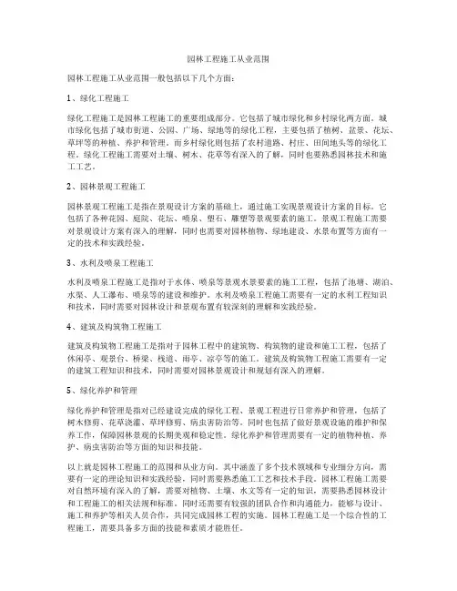 园林工程施工从业范围